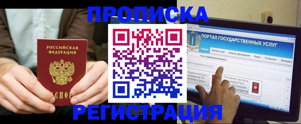 прописка в Катайске